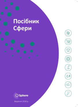 The Sphere Handbook Ukrainian