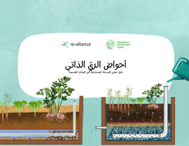 Wicking Beds: A practical guide for sustainable gardening in challenging environments - Arabic